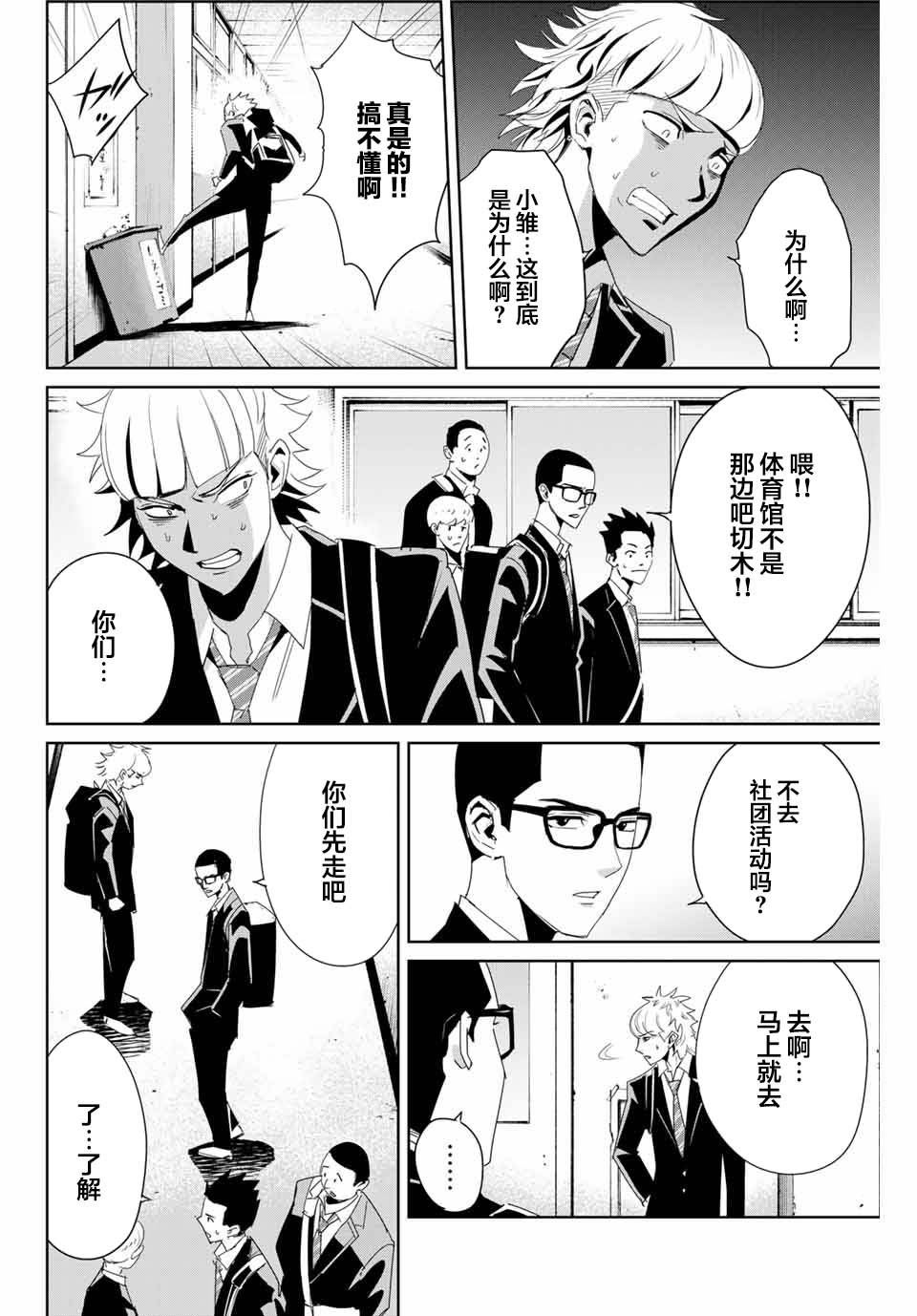 复仇的教科书韩漫全集-第09话无删减无遮挡章节图片 