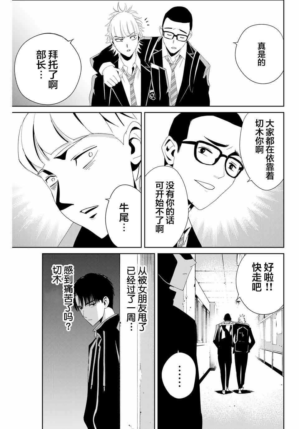 复仇的教科书韩漫全集-第09话无删减无遮挡章节图片 