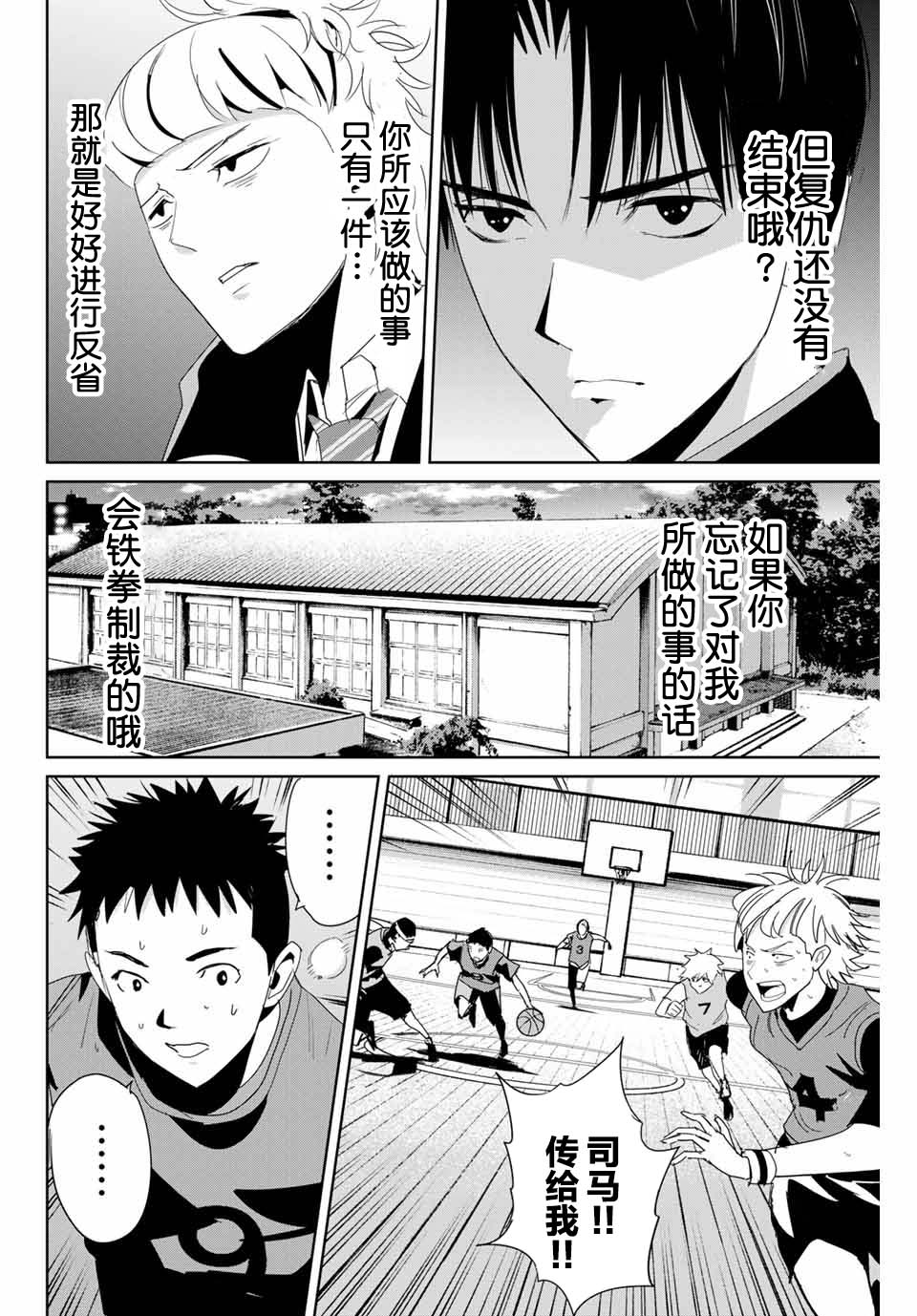 复仇的教科书韩漫全集-第09话无删减无遮挡章节图片 