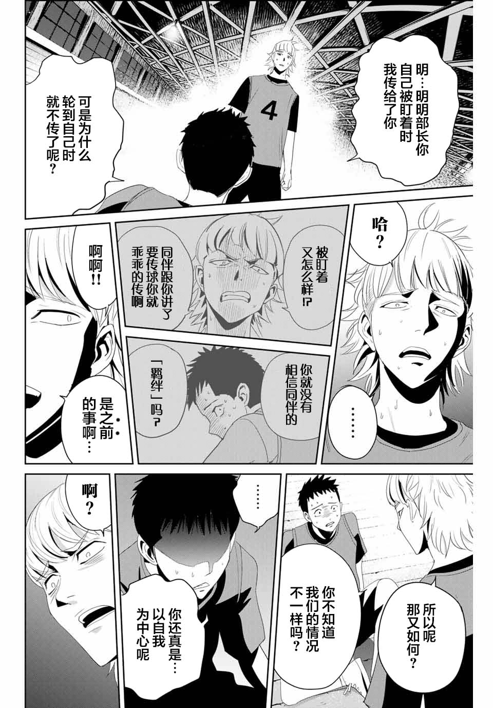 复仇的教科书韩漫全集-第09话无删减无遮挡章节图片 