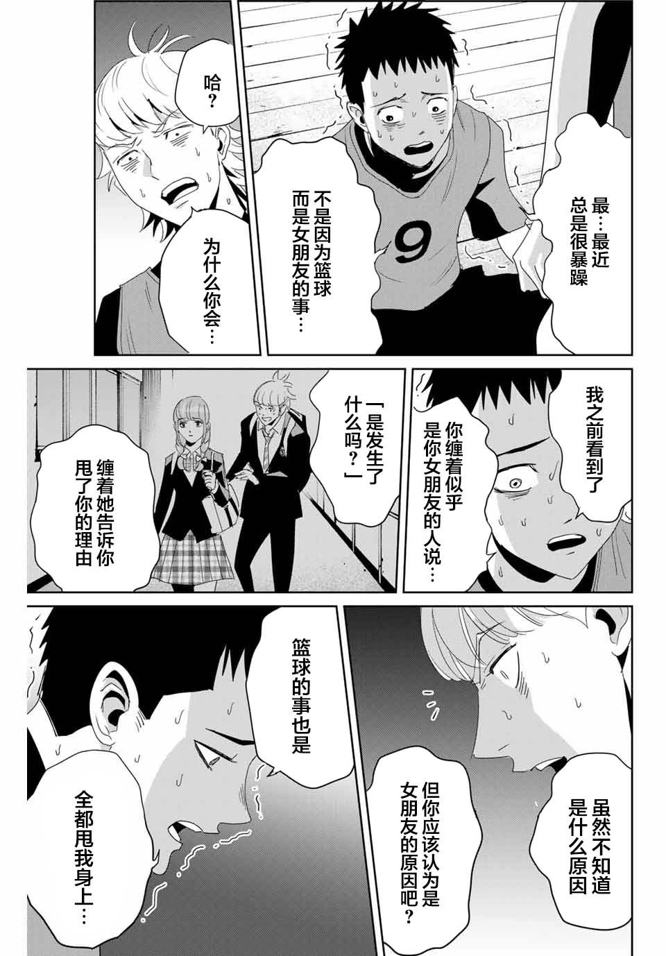 复仇的教科书韩漫全集-第09话无删减无遮挡章节图片 