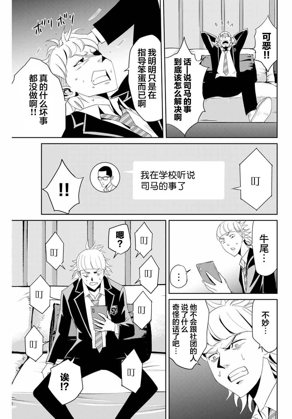 复仇的教科书韩漫全集-第10话无删减无遮挡章节图片 
