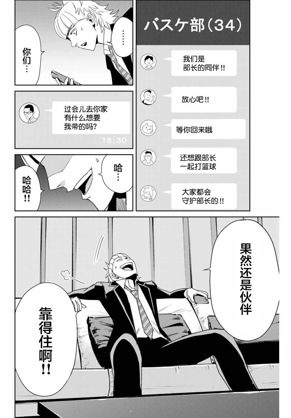 复仇的教科书韩漫全集-第10话无删减无遮挡章节图片 