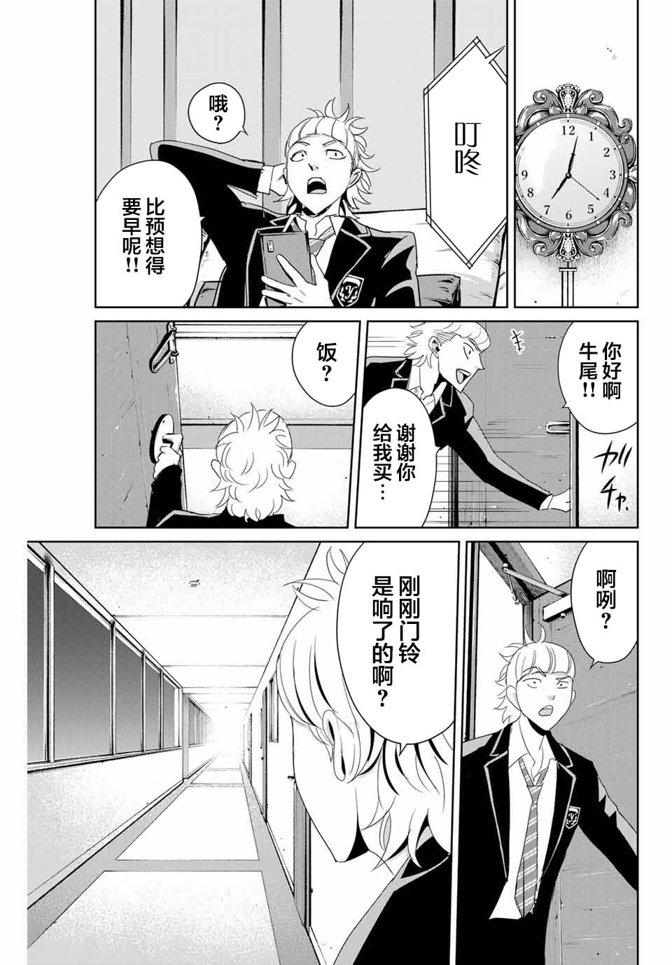 复仇的教科书韩漫全集-第10话无删减无遮挡章节图片 