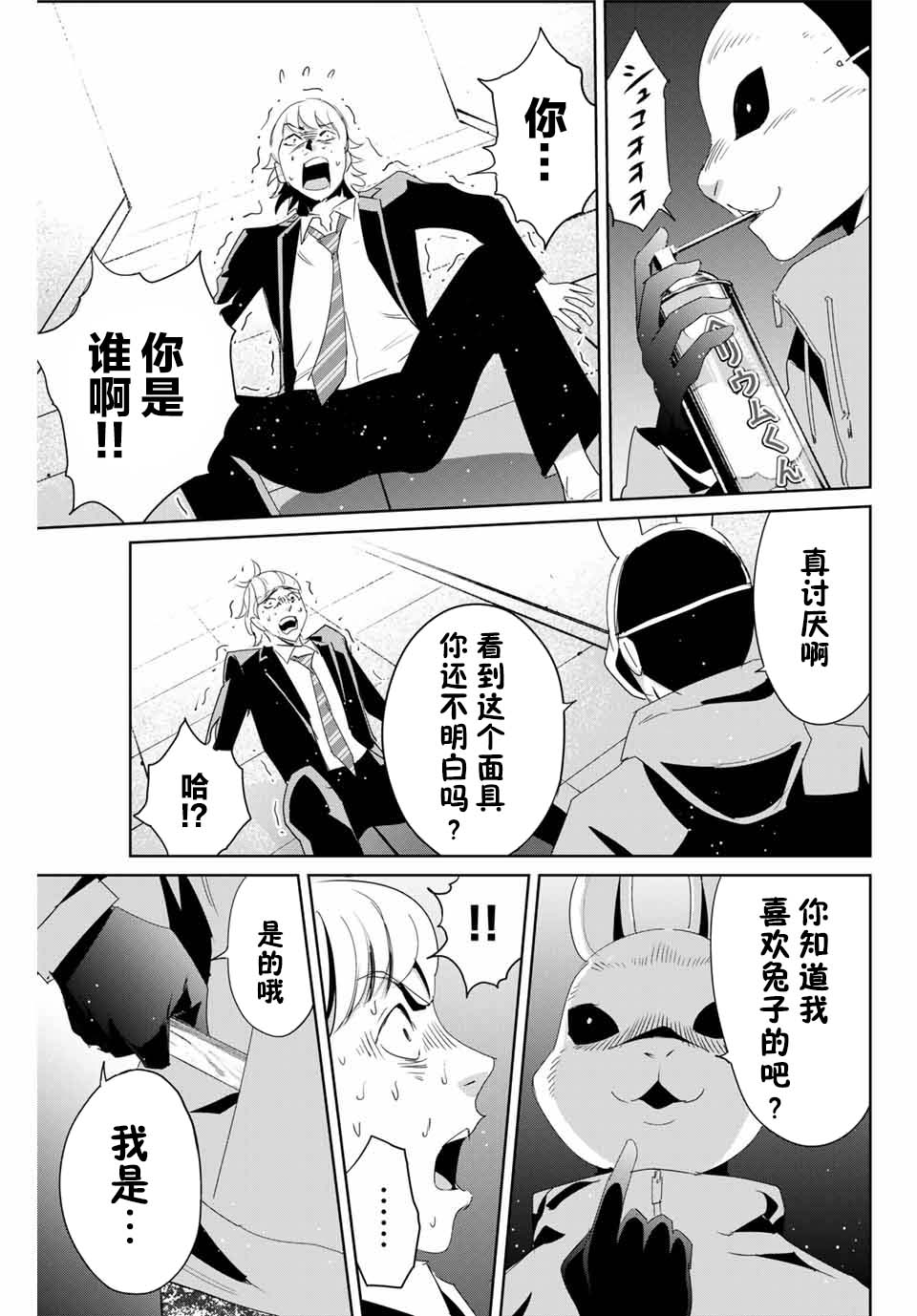 复仇的教科书韩漫全集-第10话无删减无遮挡章节图片 