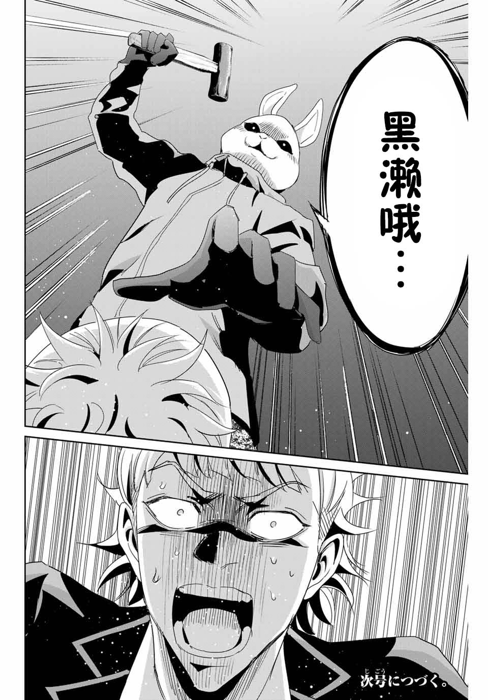 复仇的教科书韩漫全集-第10话无删减无遮挡章节图片 