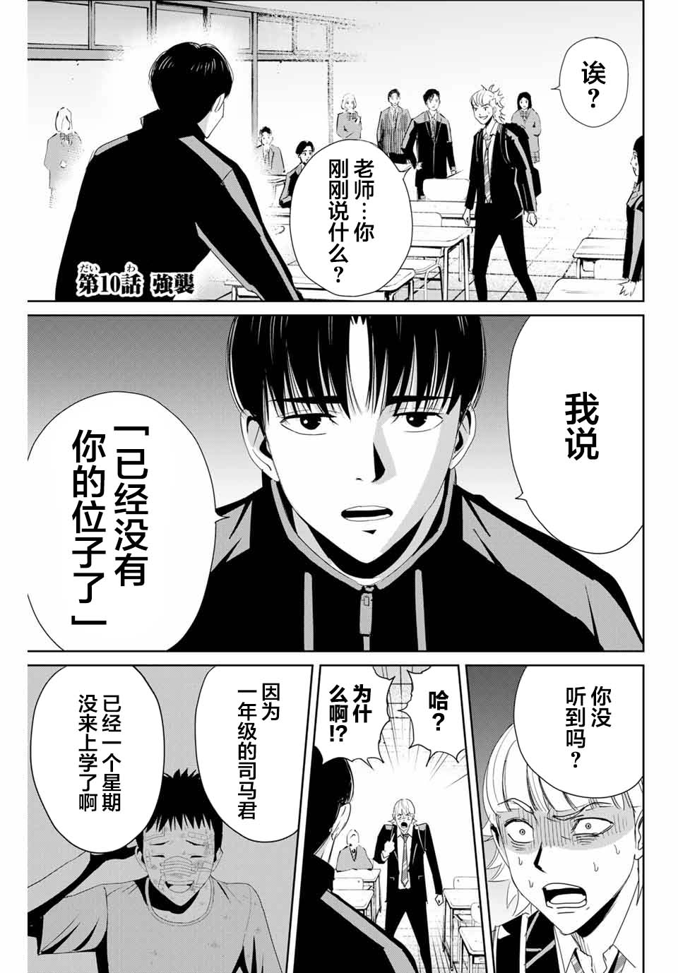 复仇的教科书韩漫全集-第10话无删减无遮挡章节图片 