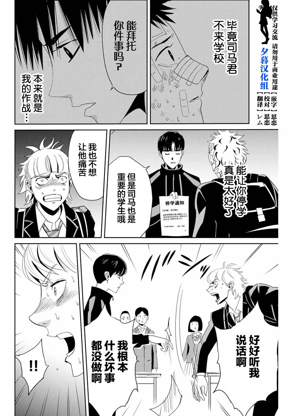 复仇的教科书韩漫全集-第10话无删减无遮挡章节图片 
