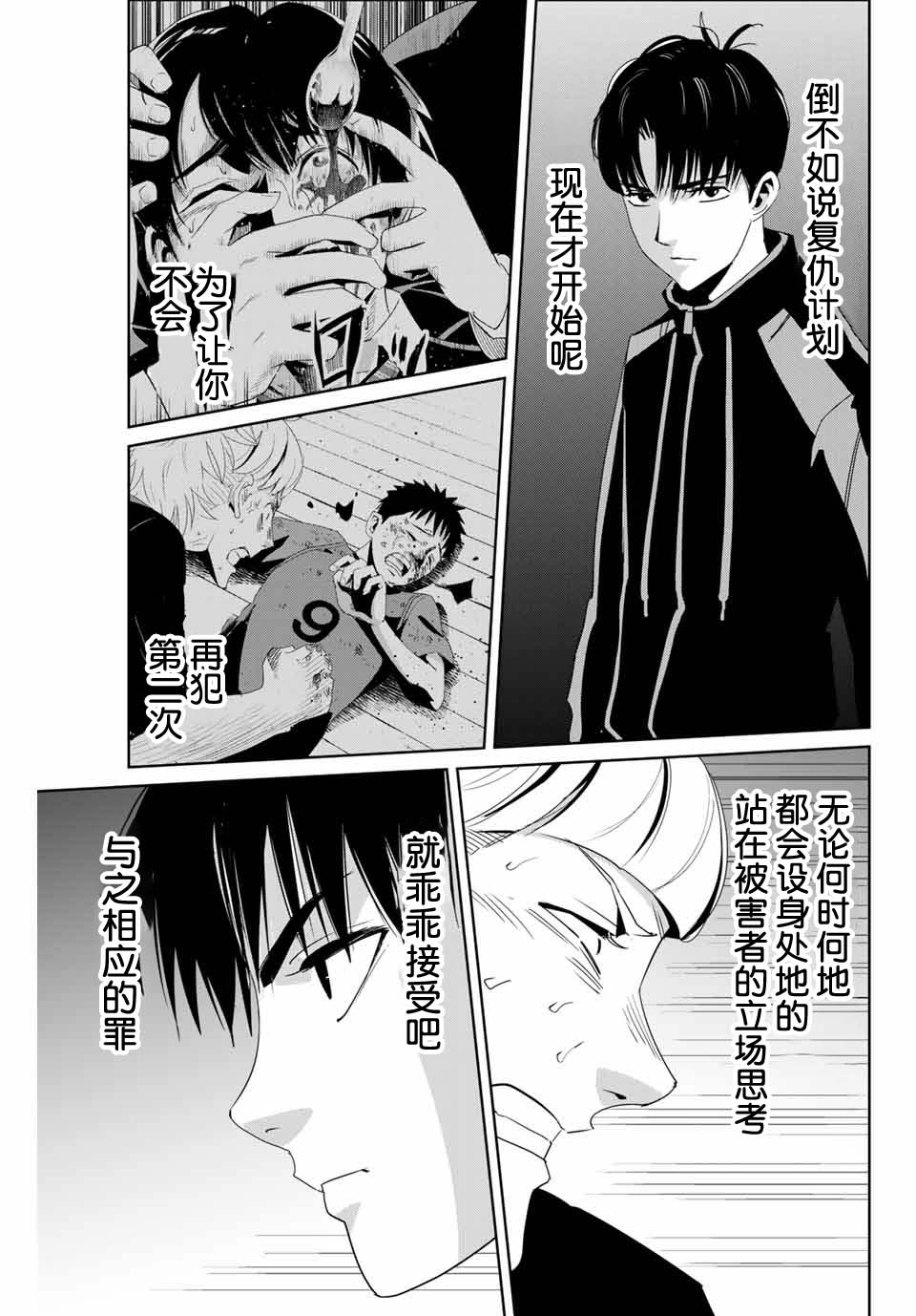 复仇的教科书韩漫全集-第10话无删减无遮挡章节图片 