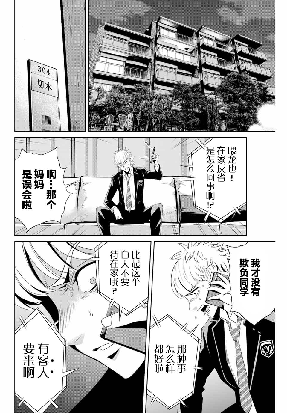 复仇的教科书韩漫全集-第10话无删减无遮挡章节图片 