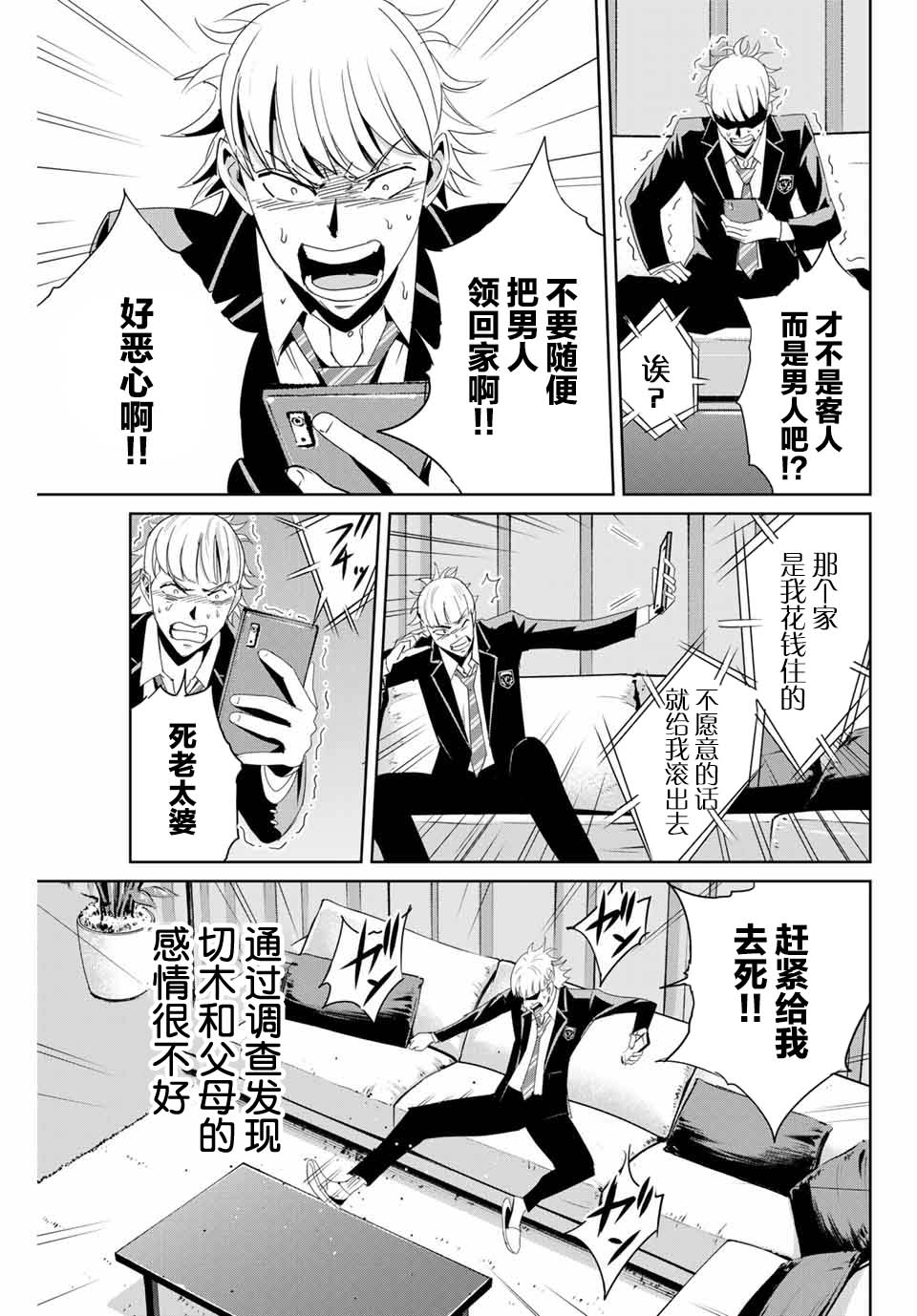复仇的教科书韩漫全集-第10话无删减无遮挡章节图片 