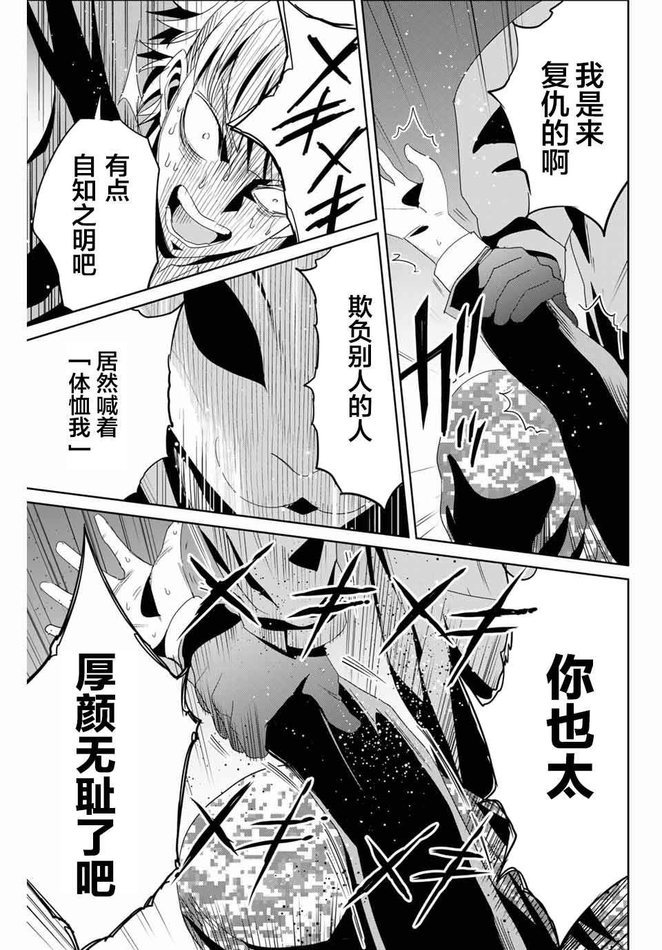 复仇的教科书韩漫全集-第11话无删减无遮挡章节图片 