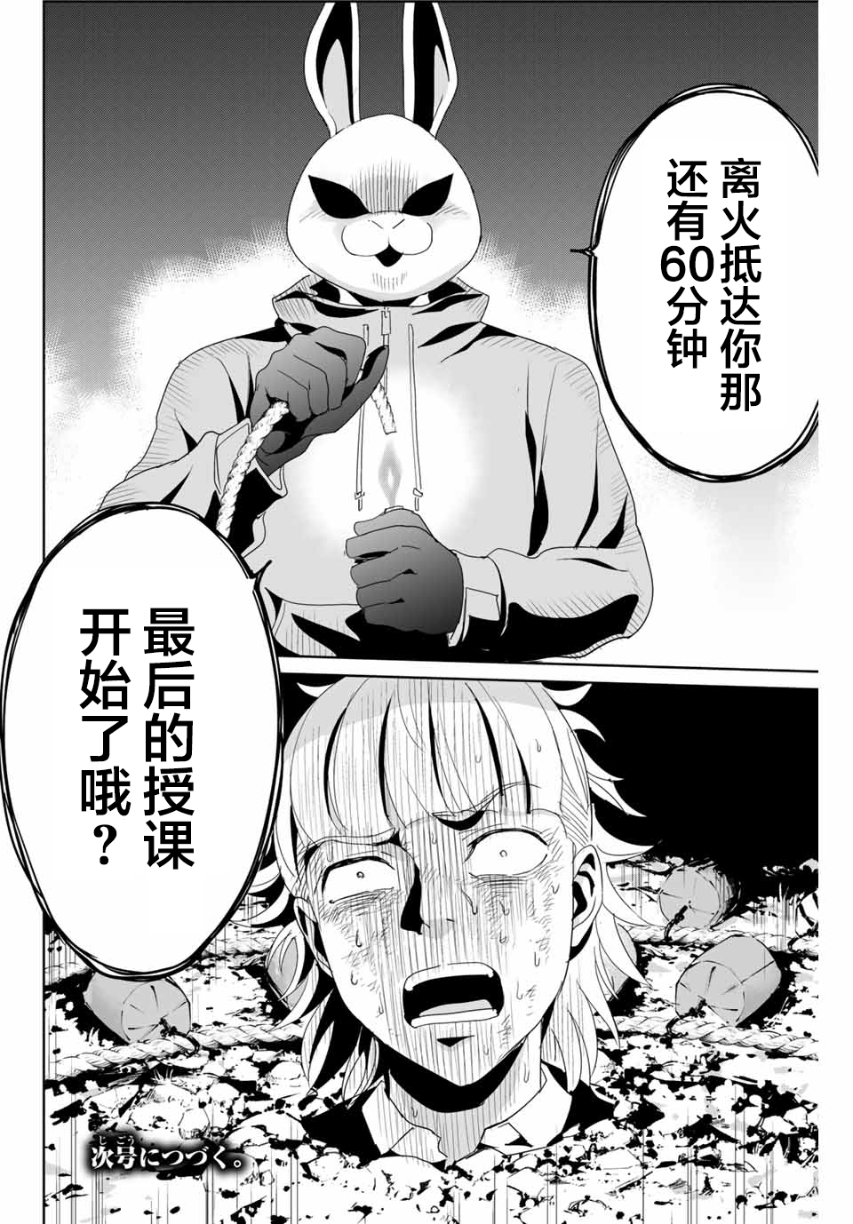 复仇的教科书韩漫全集-第11话无删减无遮挡章节图片 