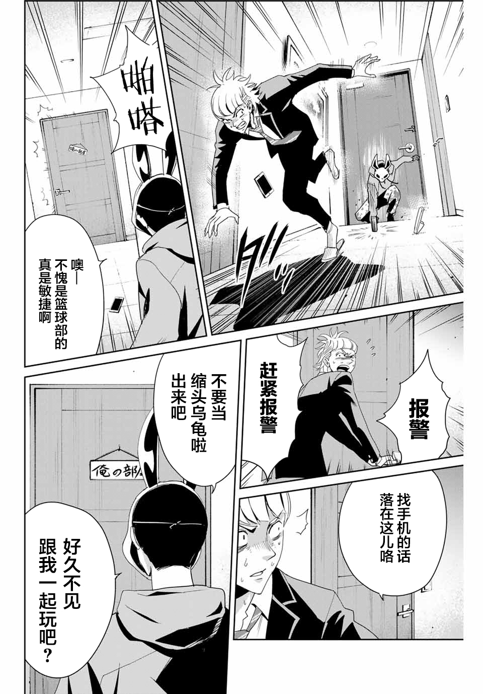 复仇的教科书韩漫全集-第11话无删减无遮挡章节图片 