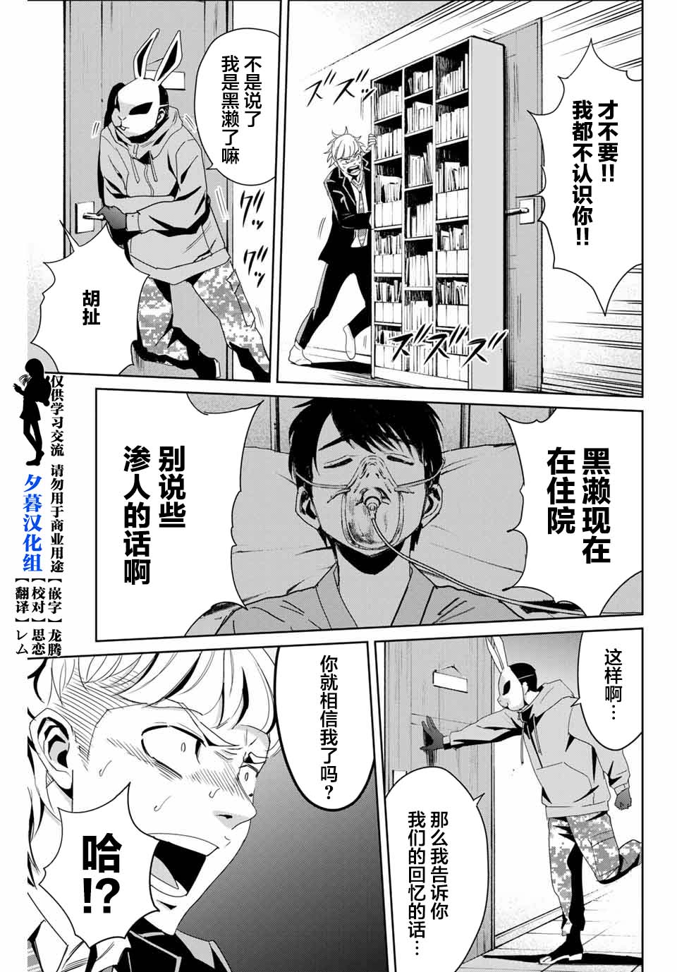 复仇的教科书韩漫全集-第11话无删减无遮挡章节图片 