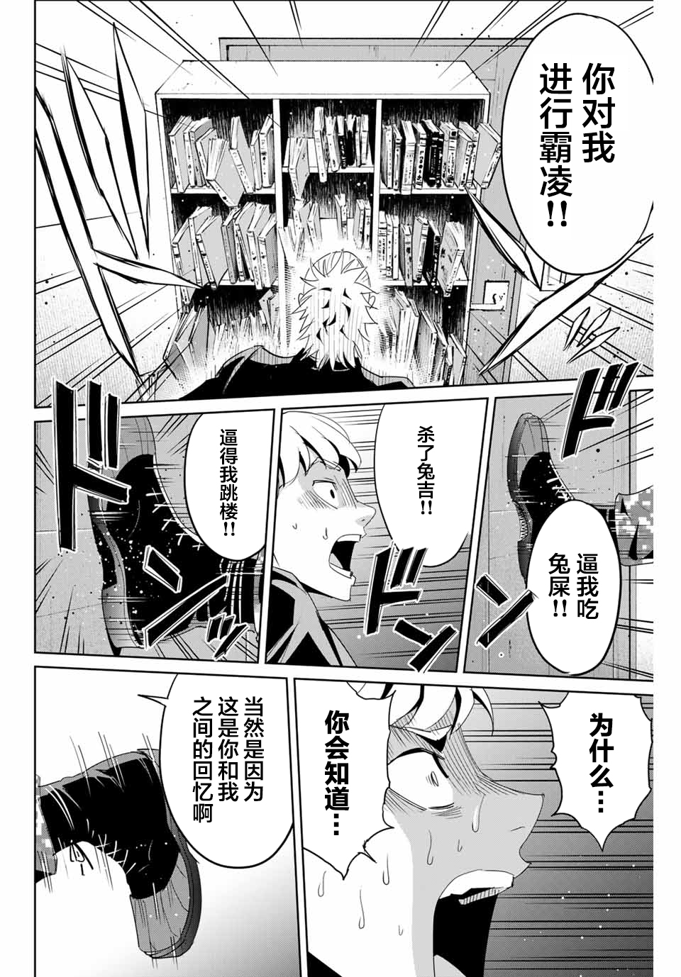 复仇的教科书韩漫全集-第11话无删减无遮挡章节图片 