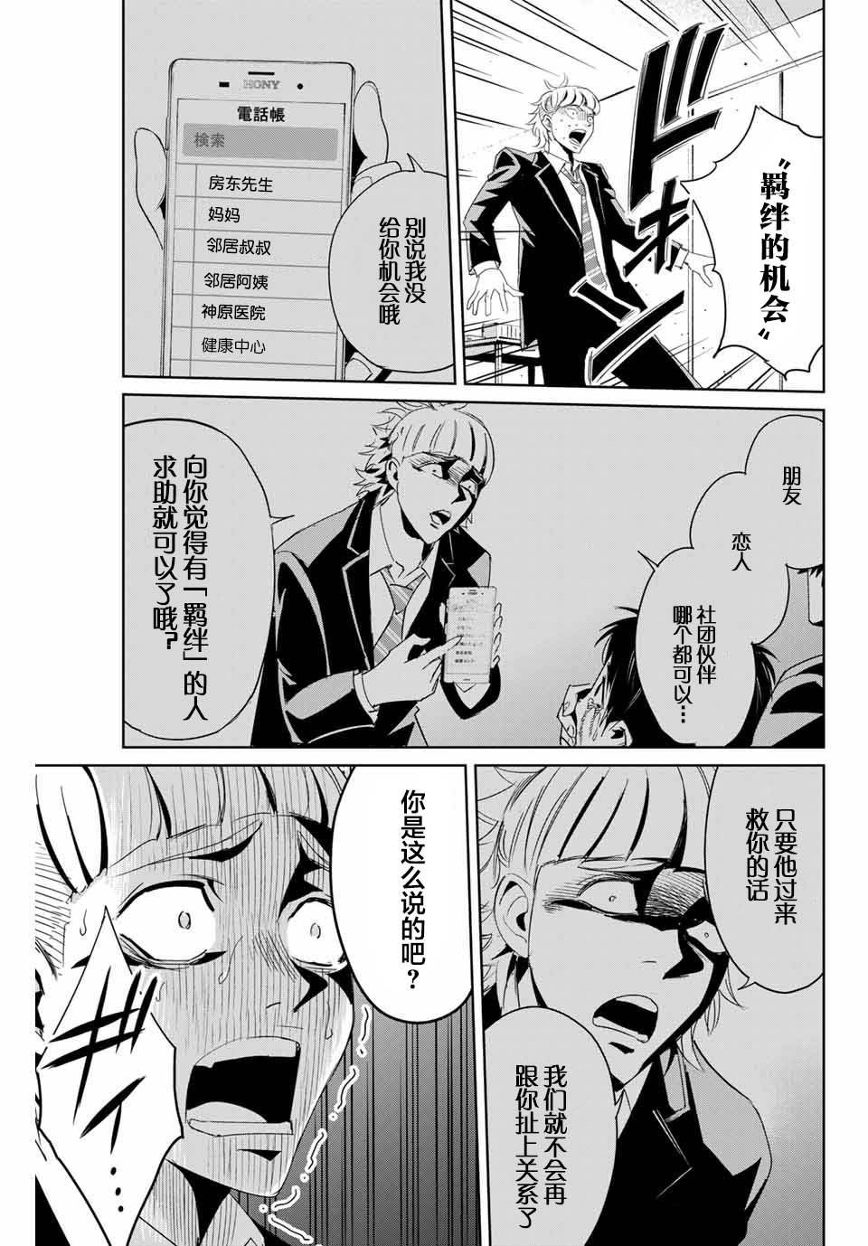 复仇的教科书韩漫全集-第11话无删减无遮挡章节图片 