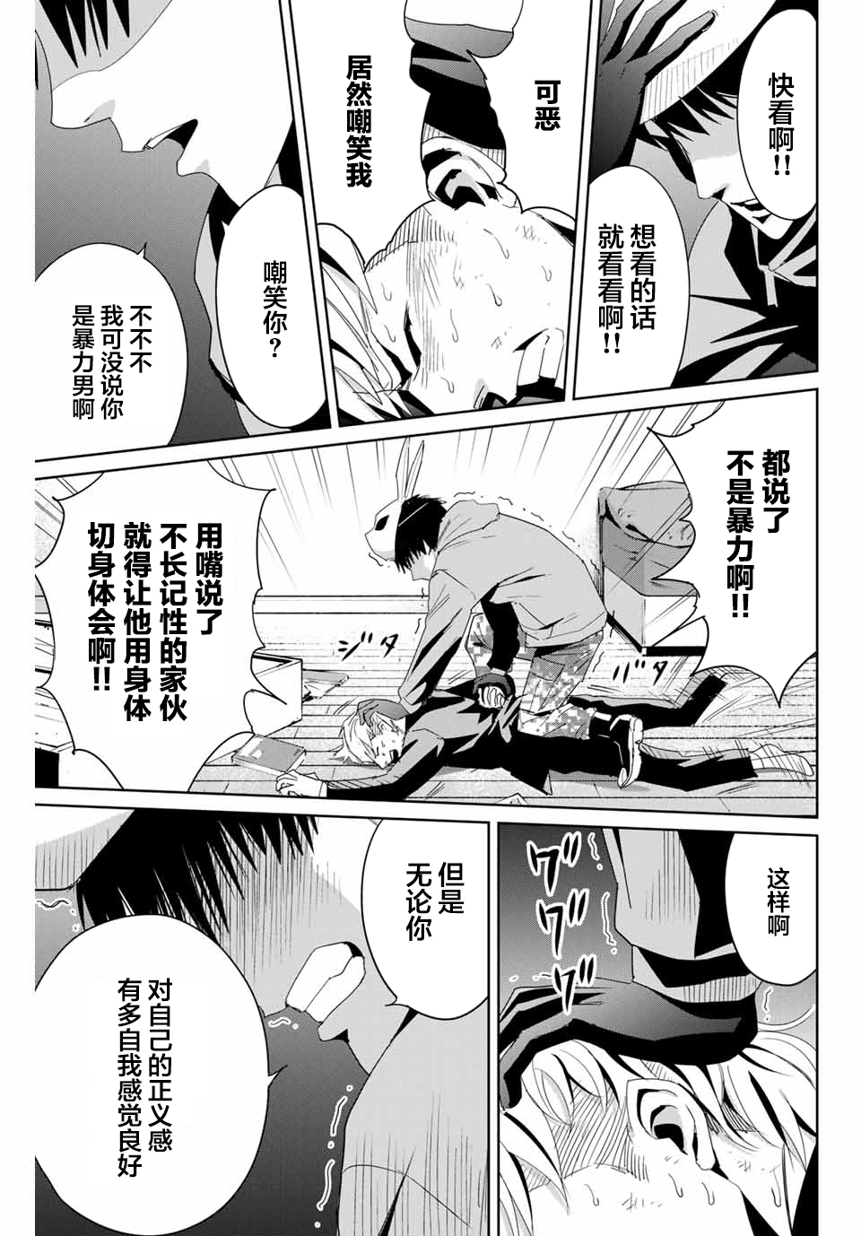 复仇的教科书韩漫全集-第11话无删减无遮挡章节图片 