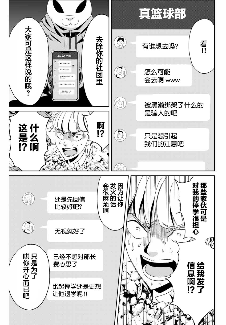 复仇的教科书韩漫全集-第12话无删减无遮挡章节图片 