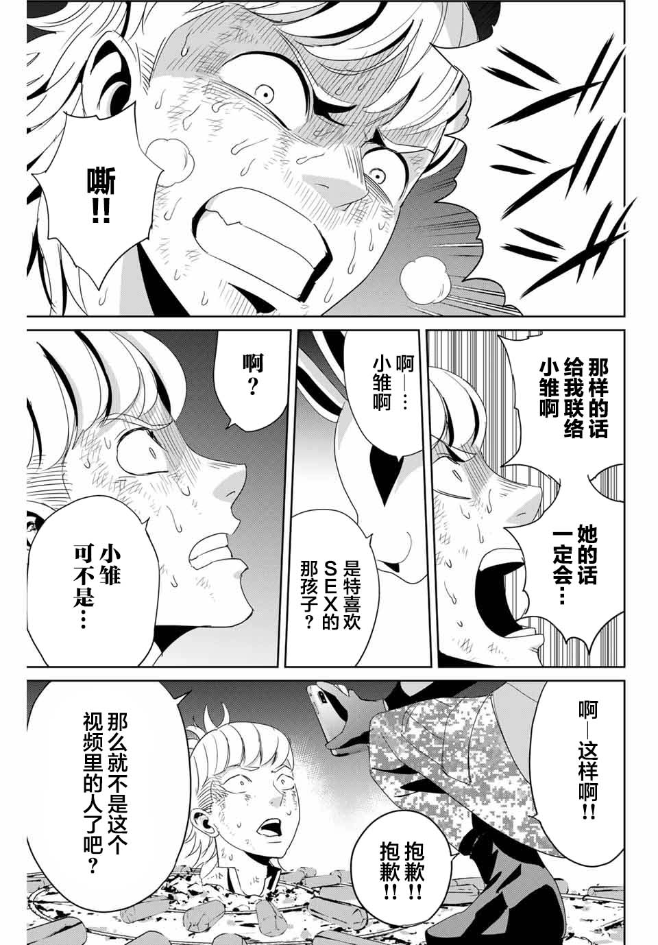 复仇的教科书韩漫全集-第12话无删减无遮挡章节图片 