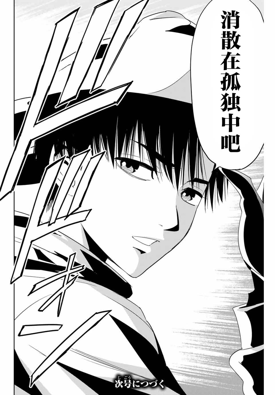 复仇的教科书韩漫全集-第12话无删减无遮挡章节图片 