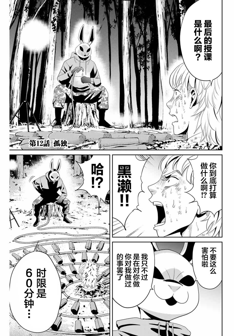 复仇的教科书韩漫全集-第12话无删减无遮挡章节图片 