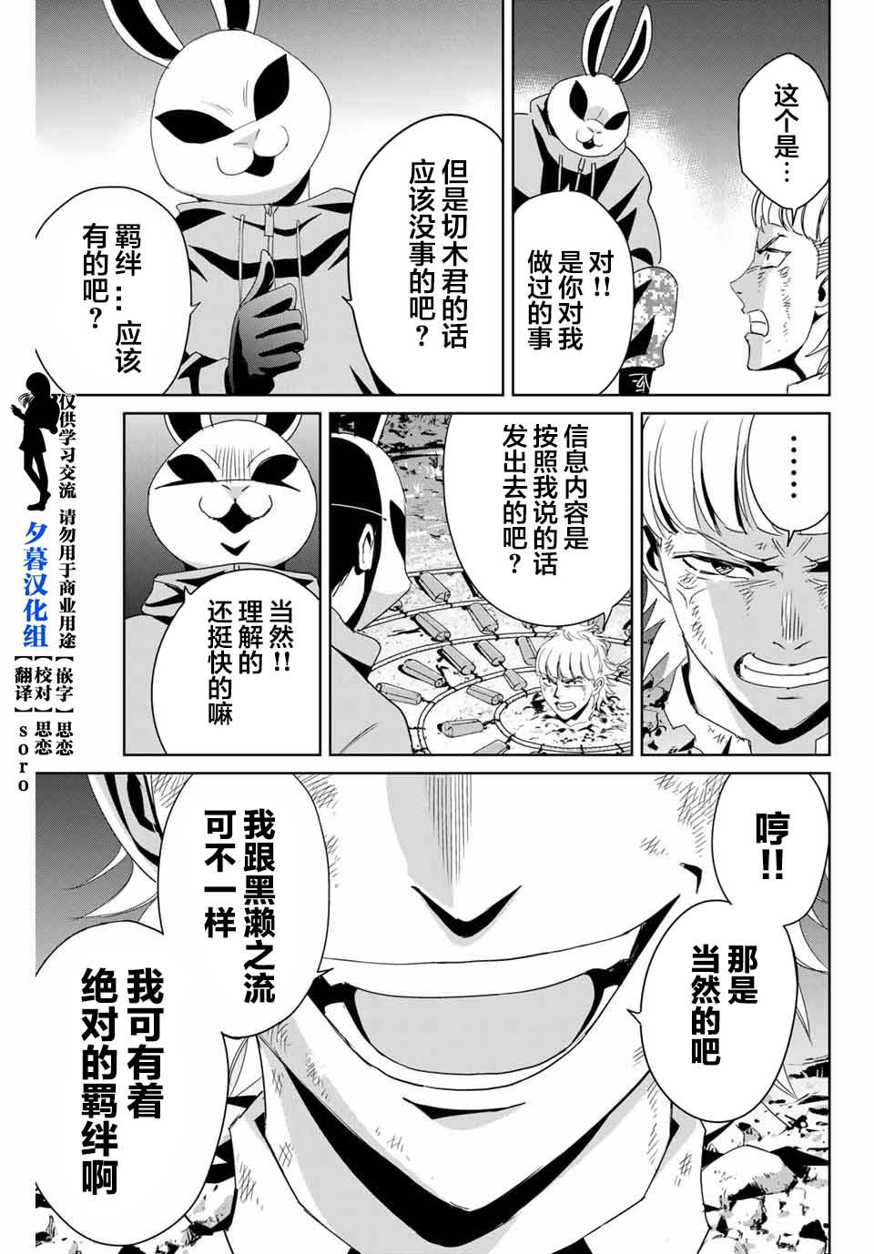 复仇的教科书韩漫全集-第12话无删减无遮挡章节图片 