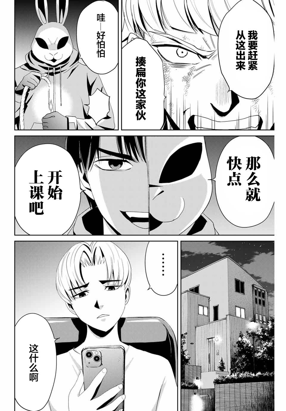 复仇的教科书韩漫全集-第12话无删减无遮挡章节图片 
