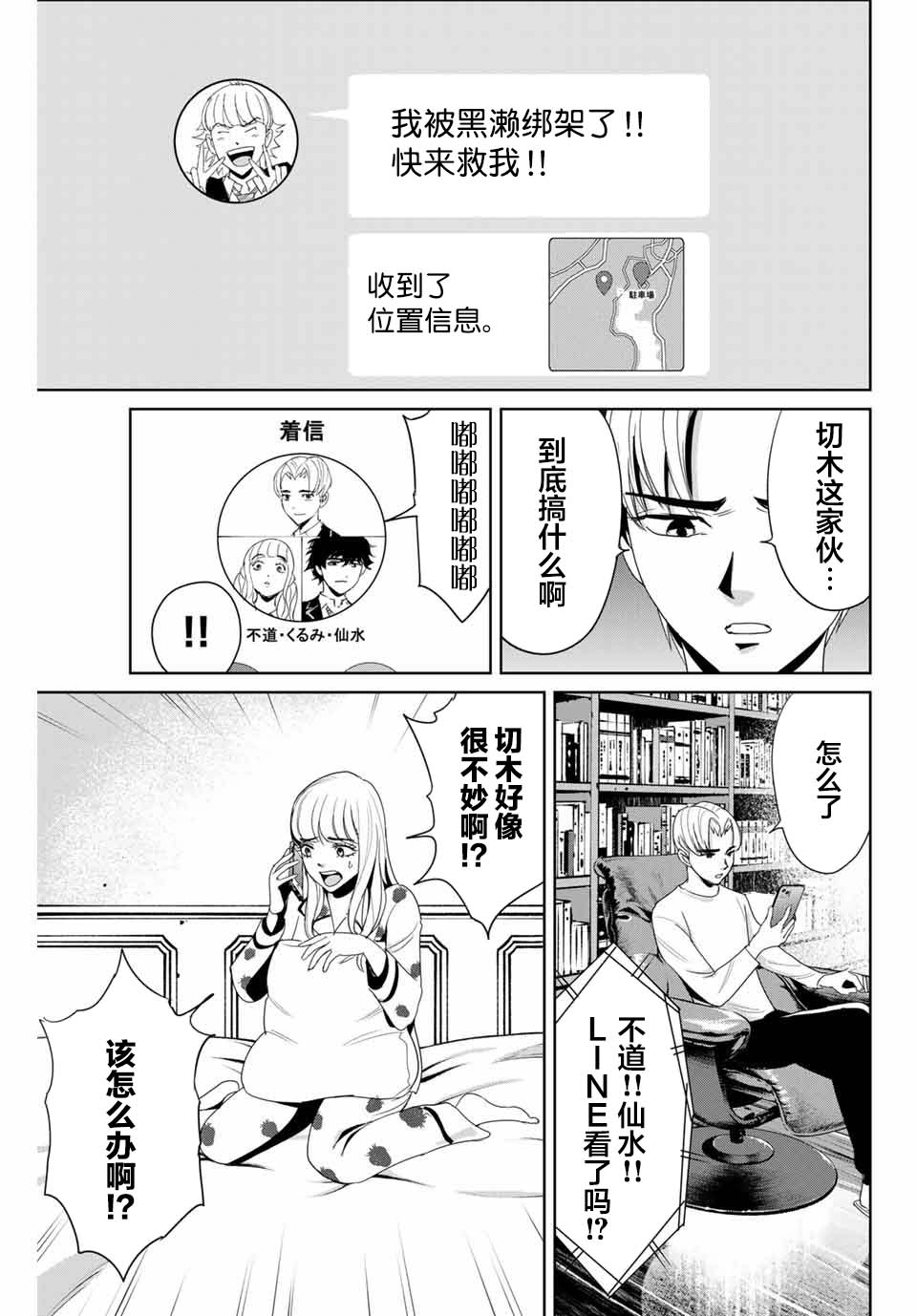 复仇的教科书韩漫全集-第12话无删减无遮挡章节图片 