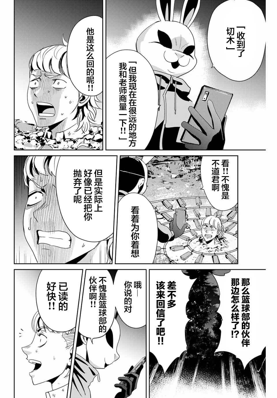 复仇的教科书韩漫全集-第12话无删减无遮挡章节图片 