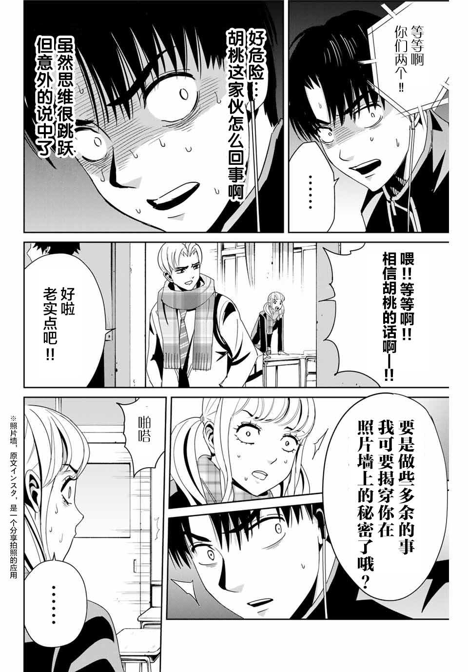 复仇的教科书韩漫全集-第14话无删减无遮挡章节图片 