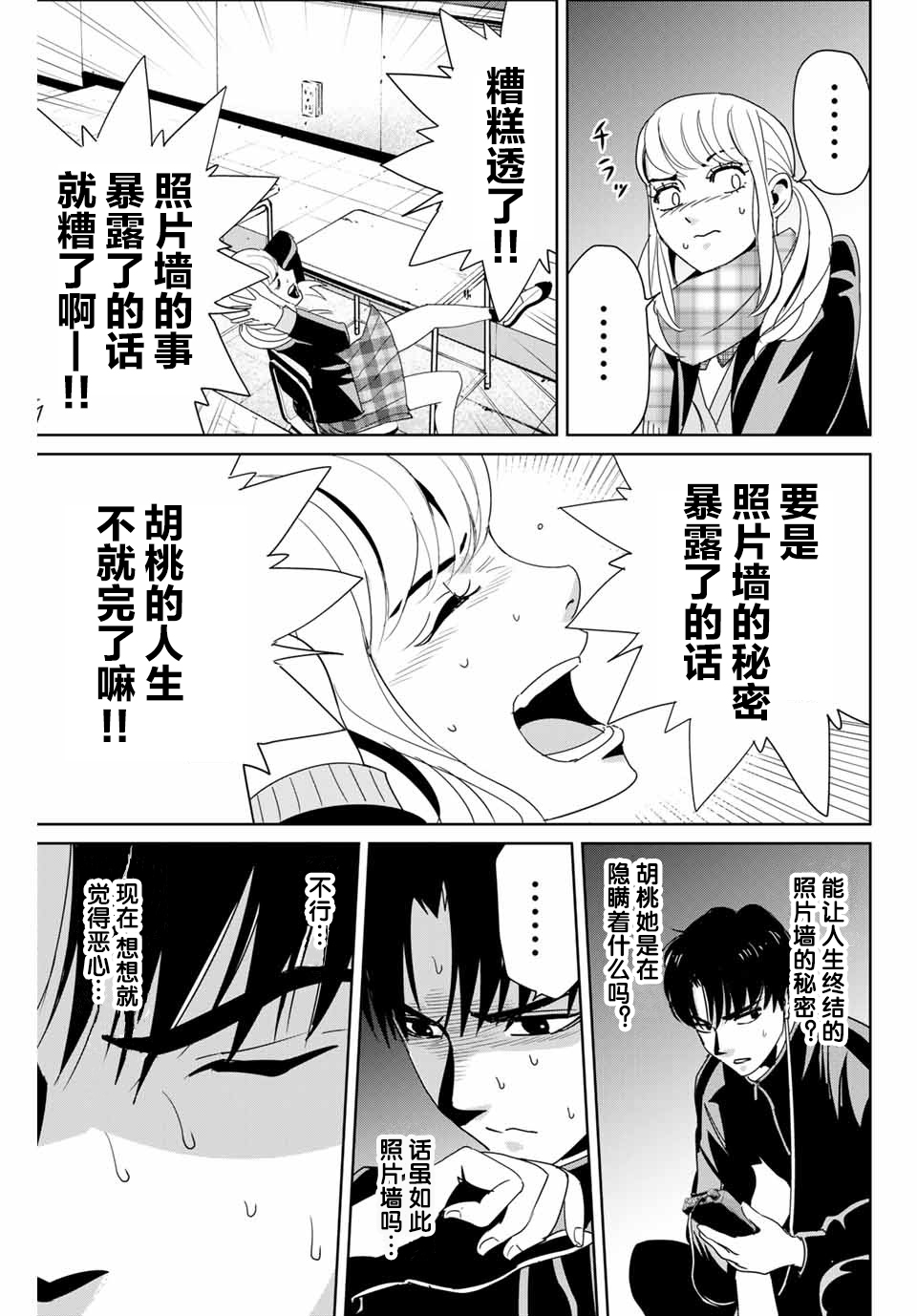 复仇的教科书韩漫全集-第14话无删减无遮挡章节图片 