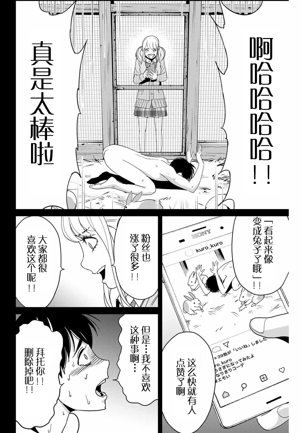 复仇的教科书韩漫全集-第14话无删减无遮挡章节图片 