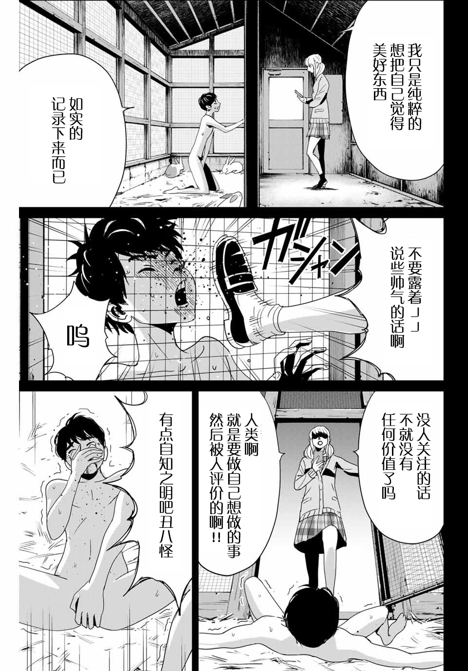 复仇的教科书韩漫全集-第14话无删减无遮挡章节图片 