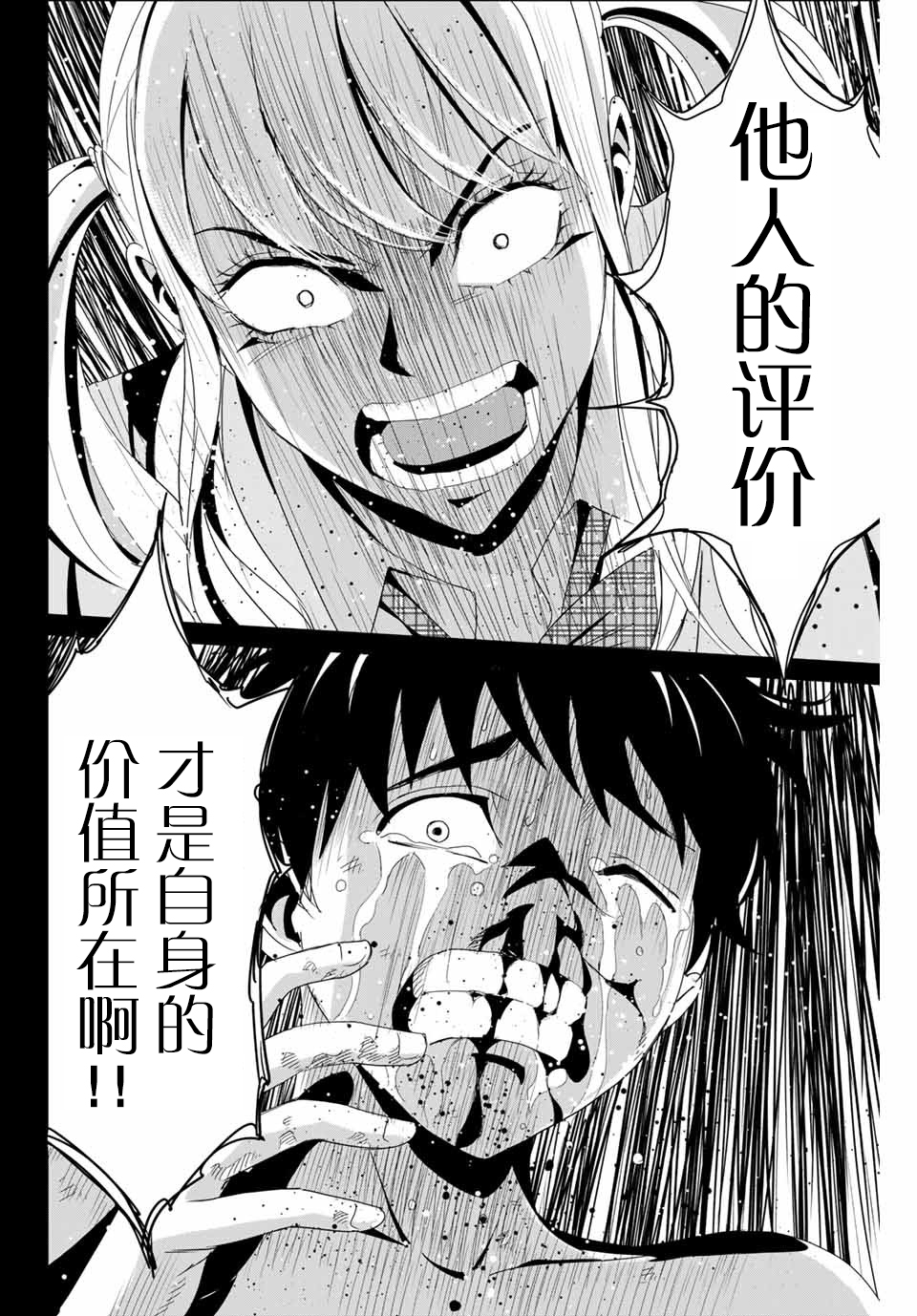 复仇的教科书韩漫全集-第14话无删减无遮挡章节图片 