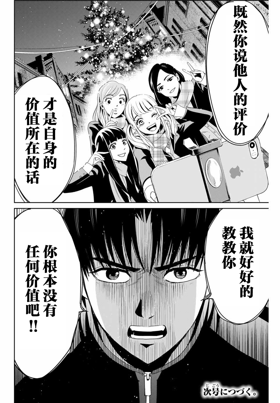 复仇的教科书韩漫全集-第14话无删减无遮挡章节图片 