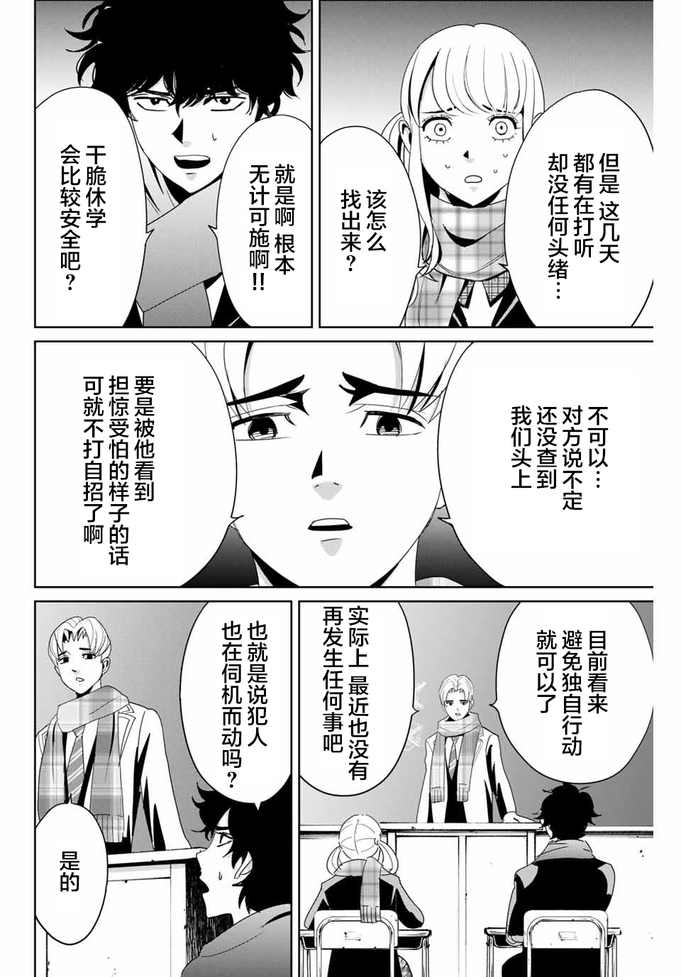 复仇的教科书韩漫全集-第14话无删减无遮挡章节图片 