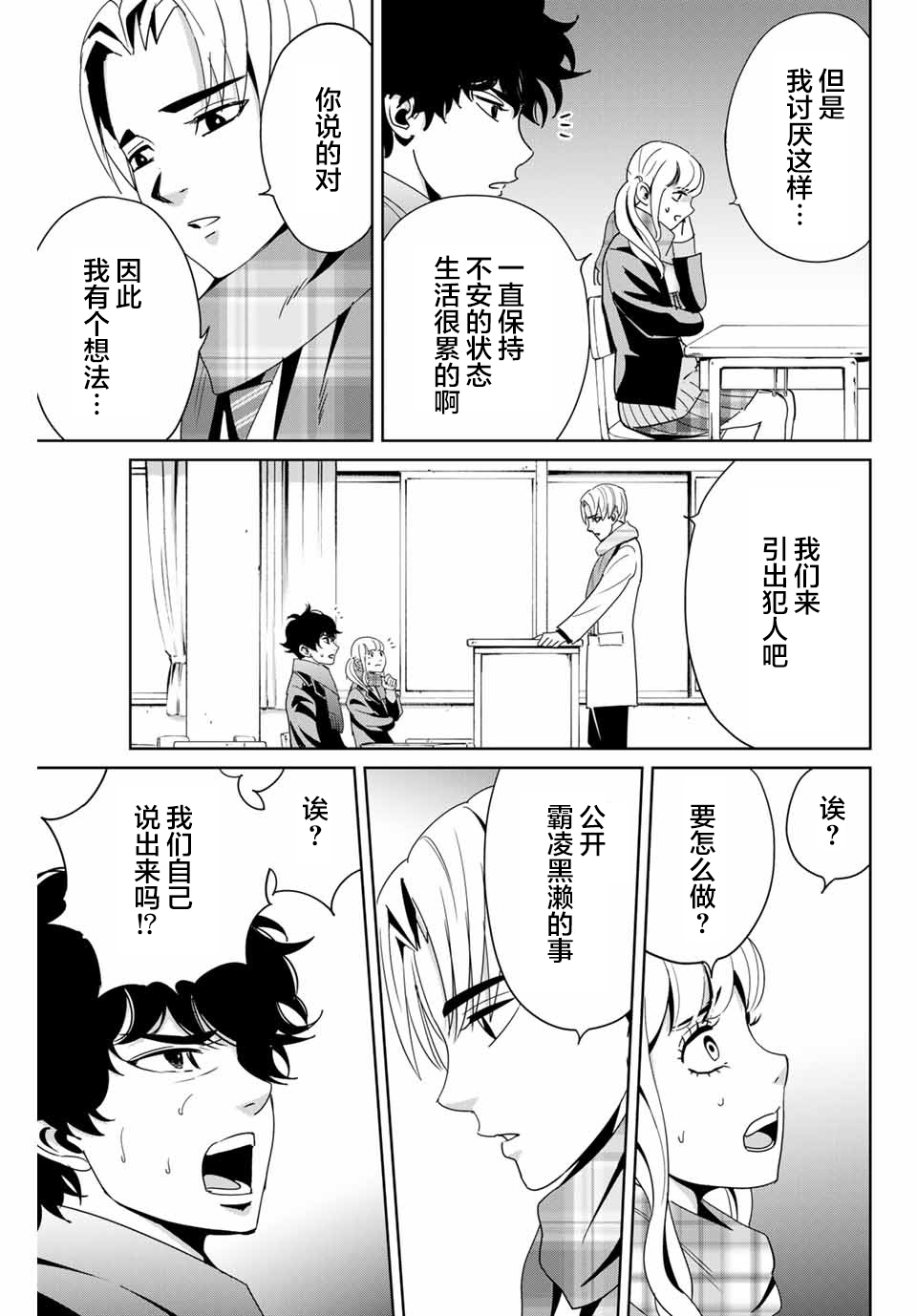 复仇的教科书韩漫全集-第14话无删减无遮挡章节图片 