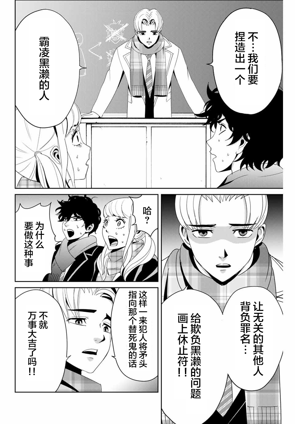 复仇的教科书韩漫全集-第14话无删减无遮挡章节图片 