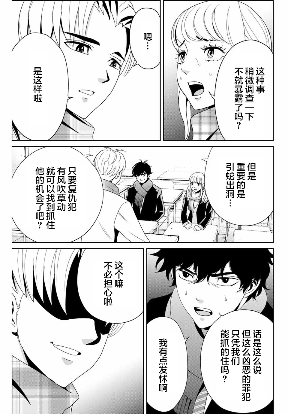 复仇的教科书韩漫全集-第14话无删减无遮挡章节图片 