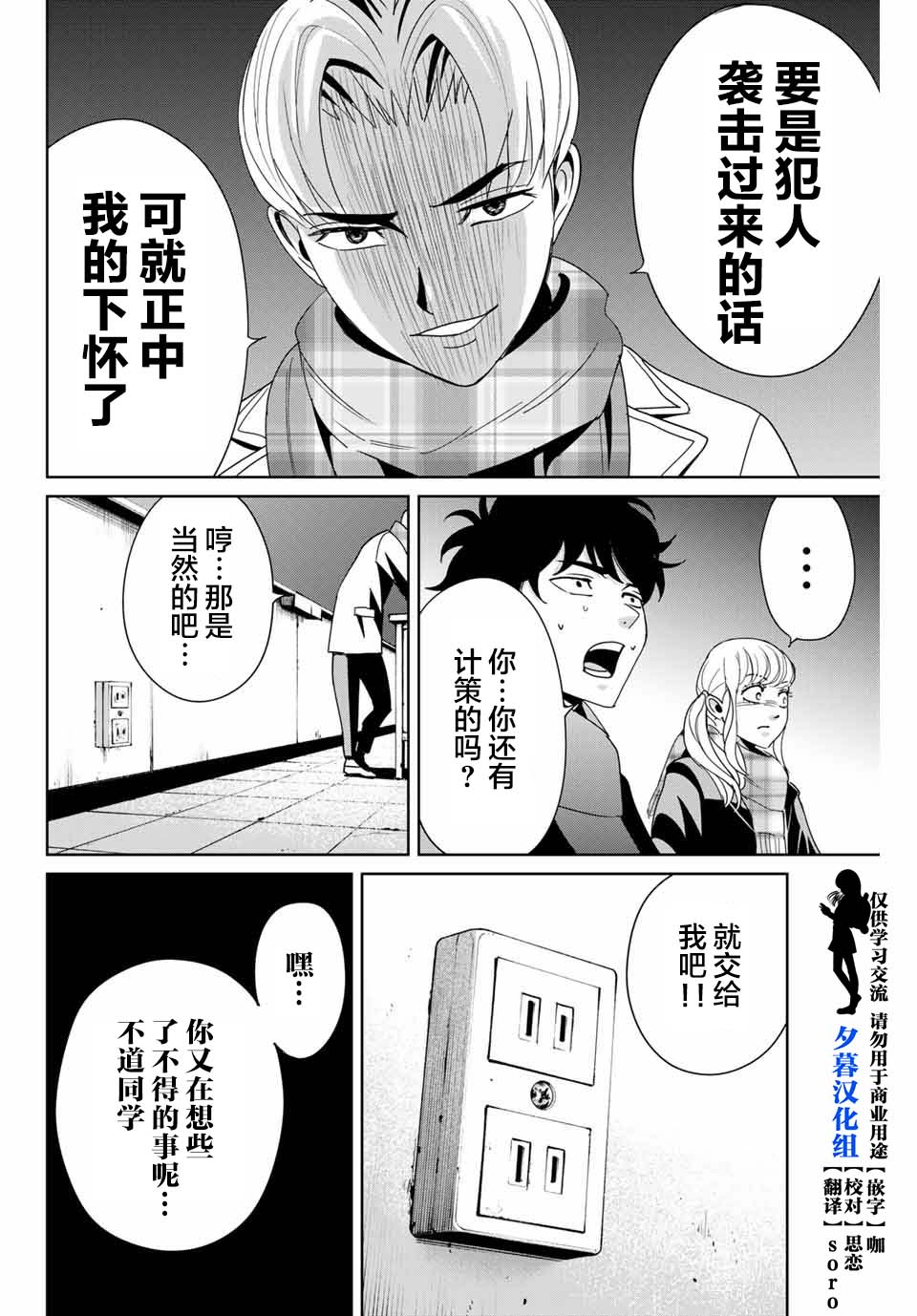 复仇的教科书韩漫全集-第14话无删减无遮挡章节图片 