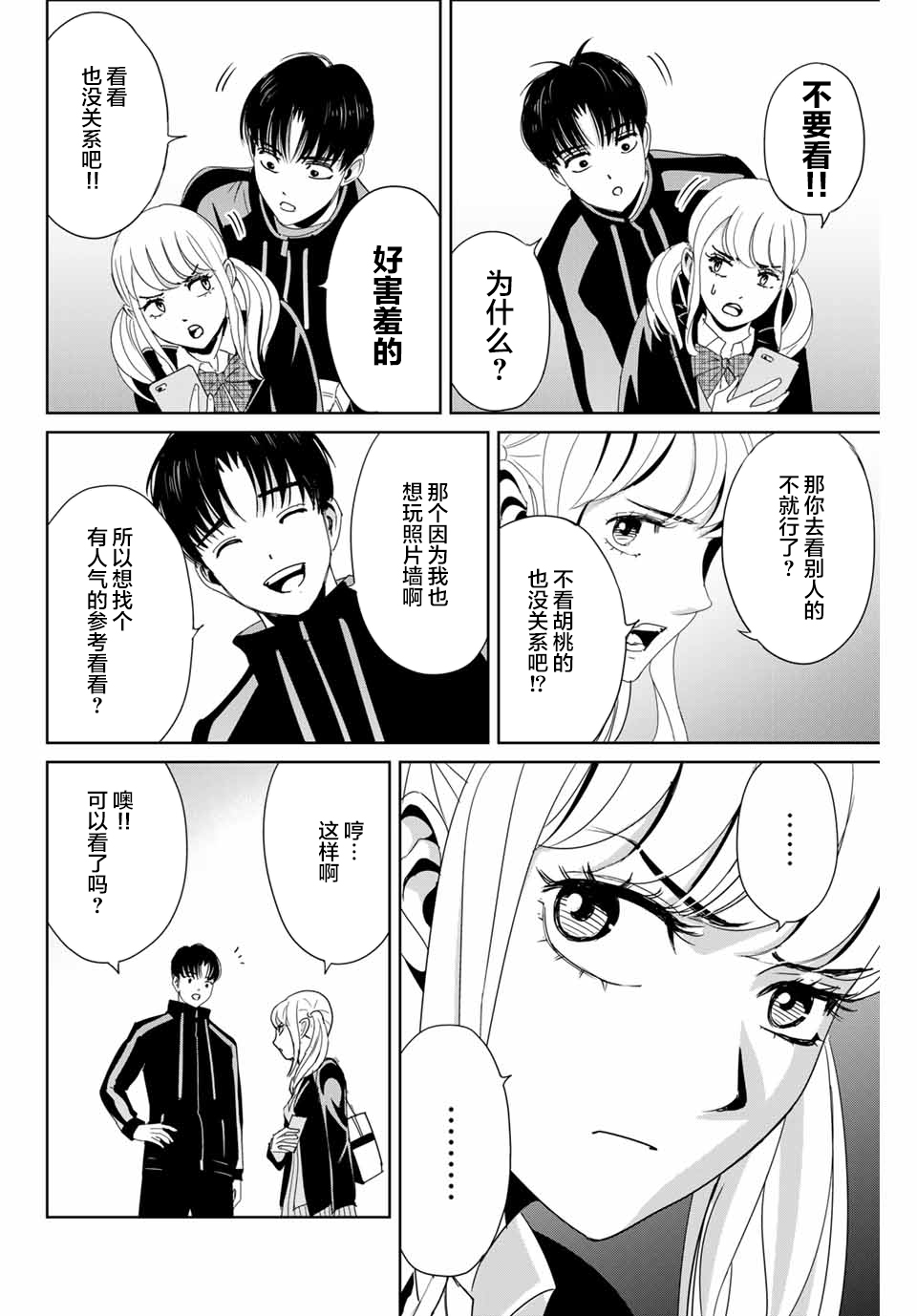 复仇的教科书韩漫全集-第15话无删减无遮挡章节图片 