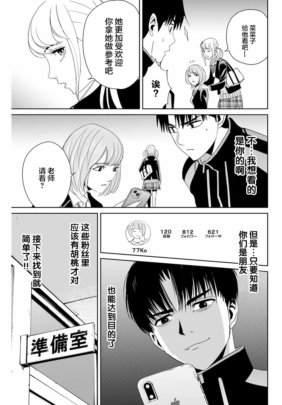 复仇的教科书韩漫全集-第15话无删减无遮挡章节图片 
