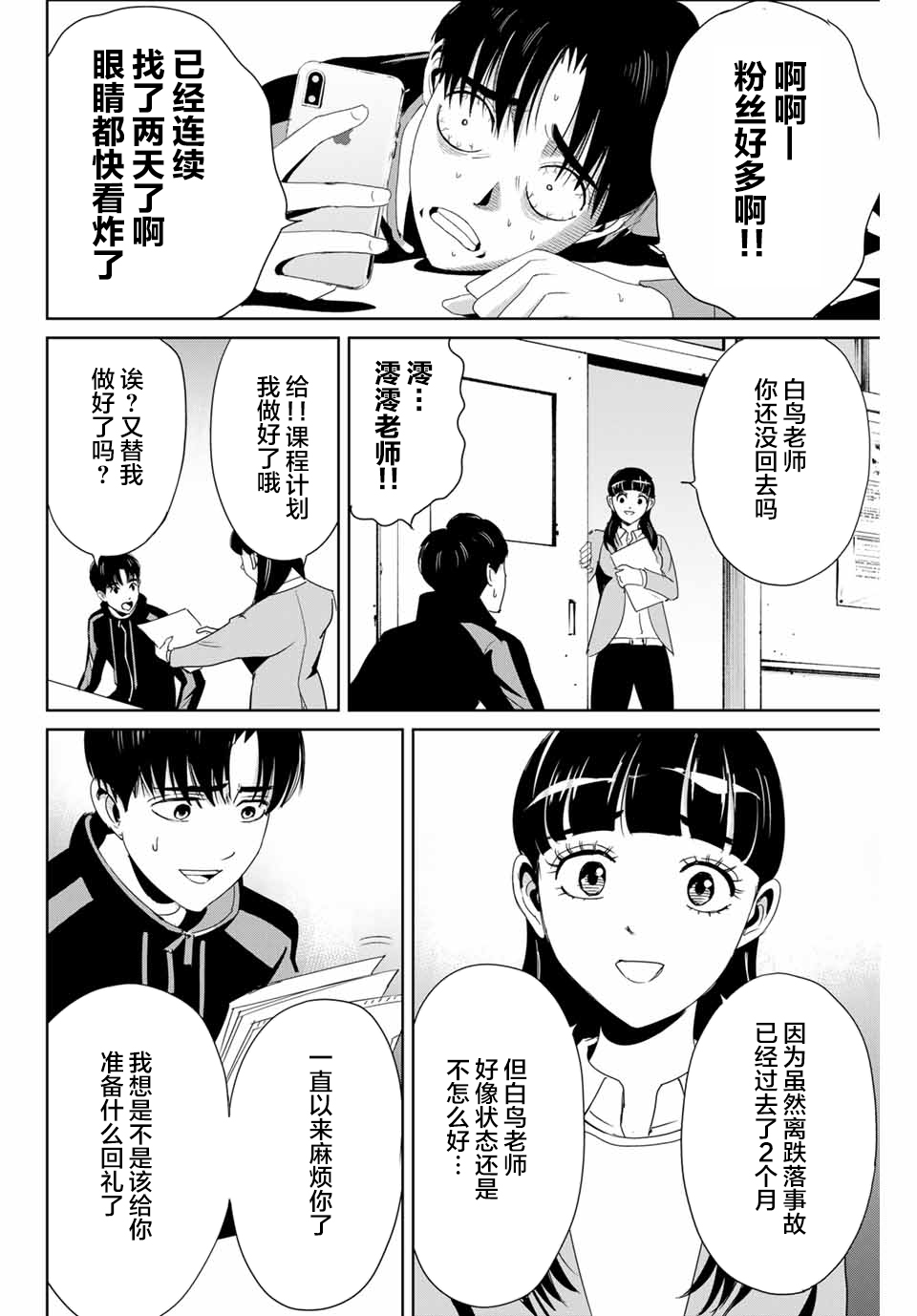 复仇的教科书韩漫全集-第15话无删减无遮挡章节图片 