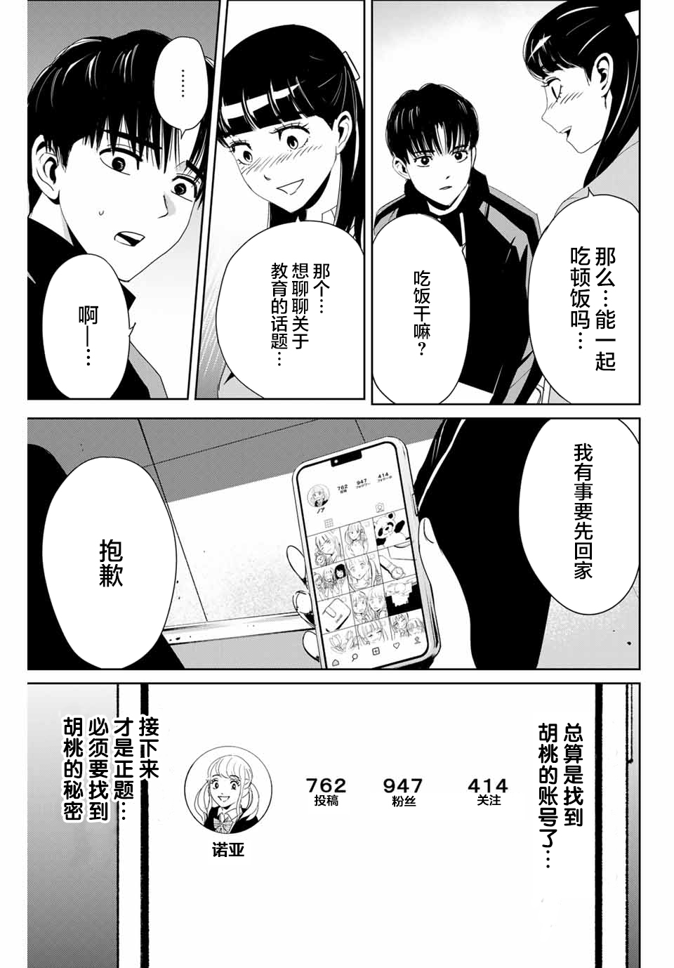 复仇的教科书韩漫全集-第15话无删减无遮挡章节图片 