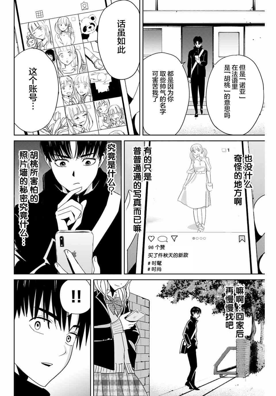 复仇的教科书韩漫全集-第15话无删减无遮挡章节图片 