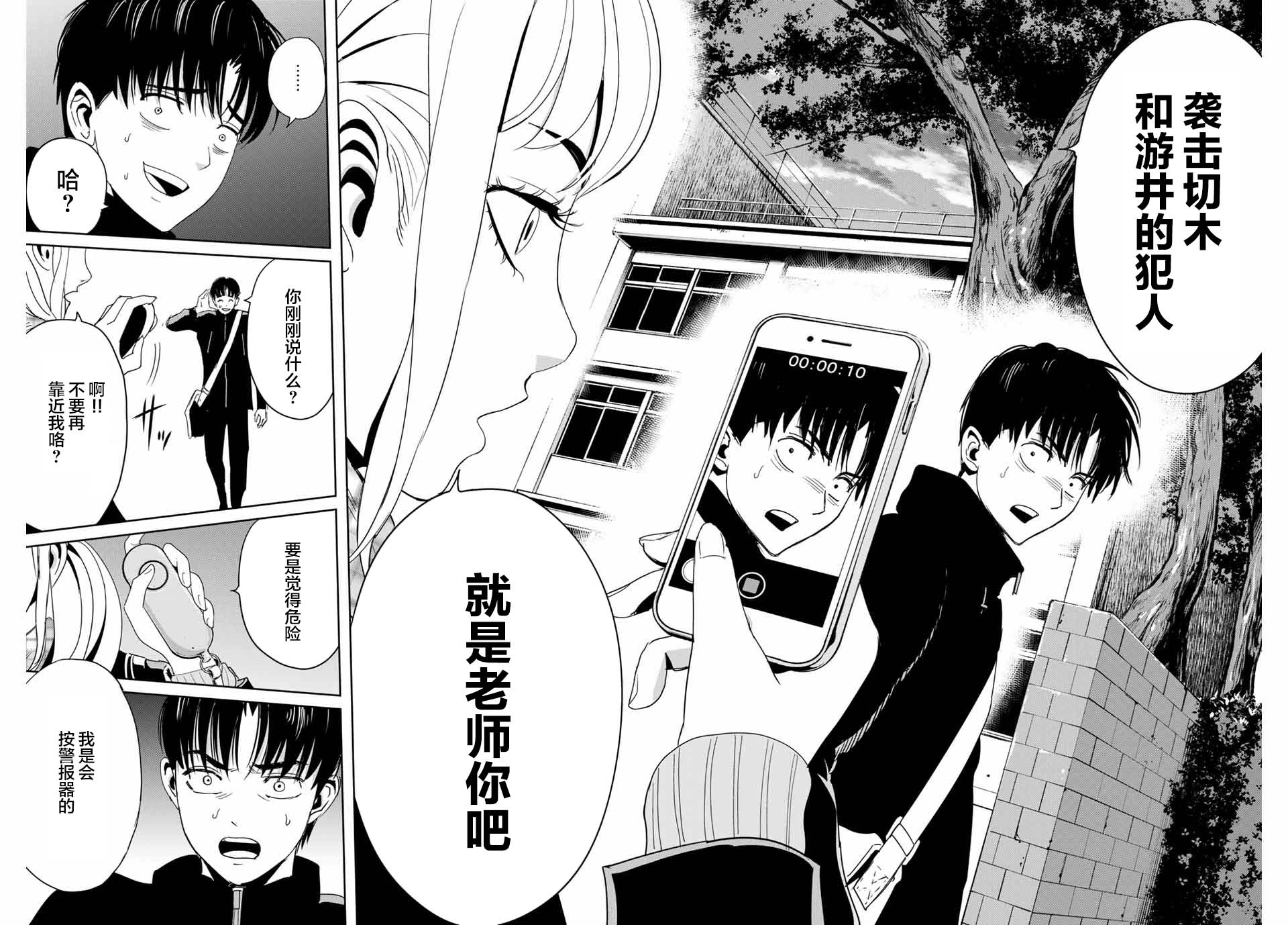 复仇的教科书韩漫全集-第15话无删减无遮挡章节图片 