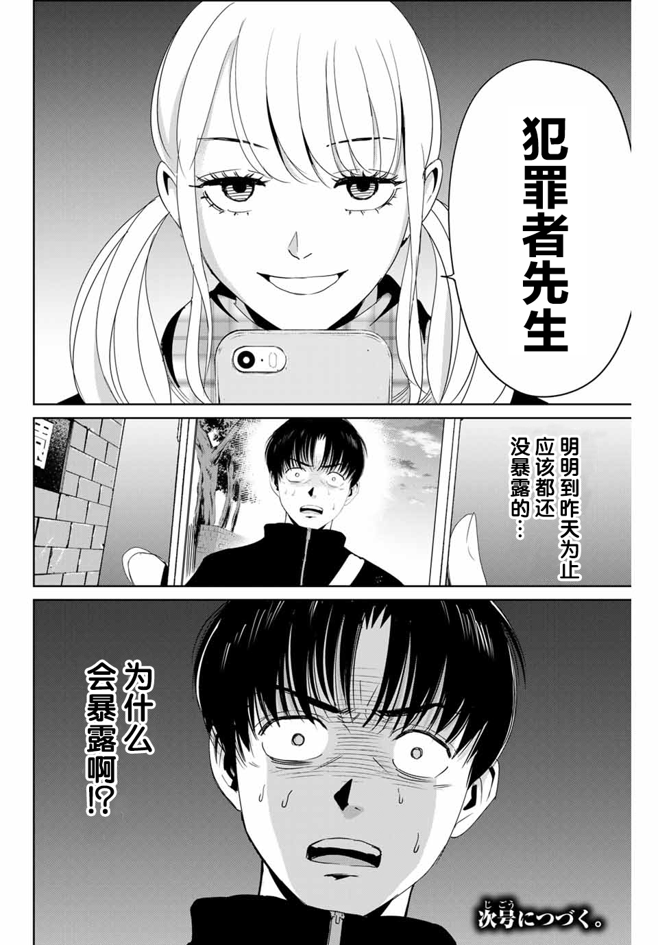复仇的教科书韩漫全集-第15话无删减无遮挡章节图片 