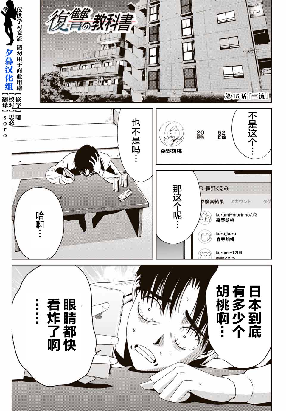 复仇的教科书韩漫全集-第15话无删减无遮挡章节图片 