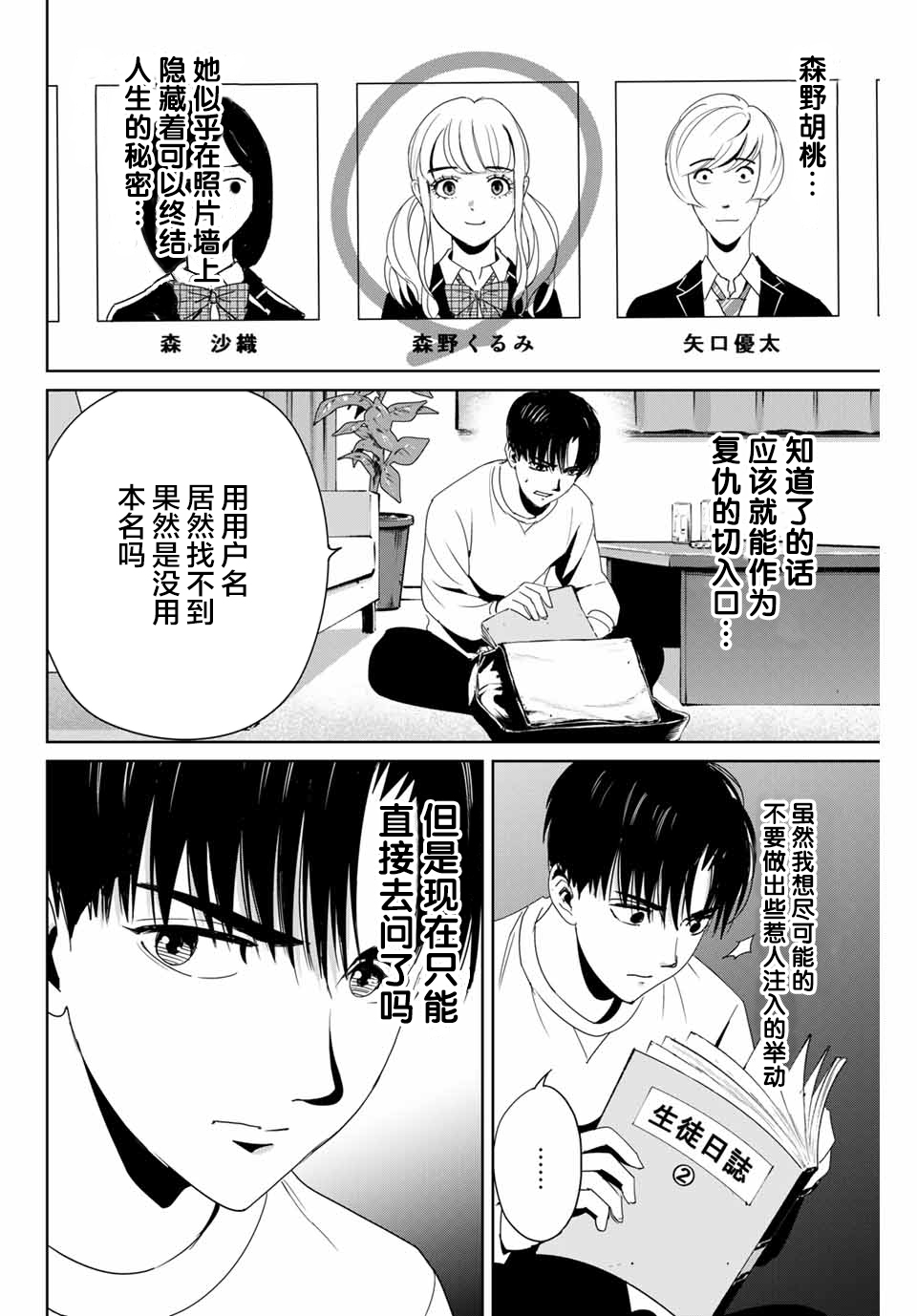 复仇的教科书韩漫全集-第15话无删减无遮挡章节图片 